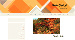 Desktop Screenshot of iranicanada.com