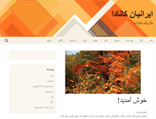 Tablet Screenshot of iranicanada.com